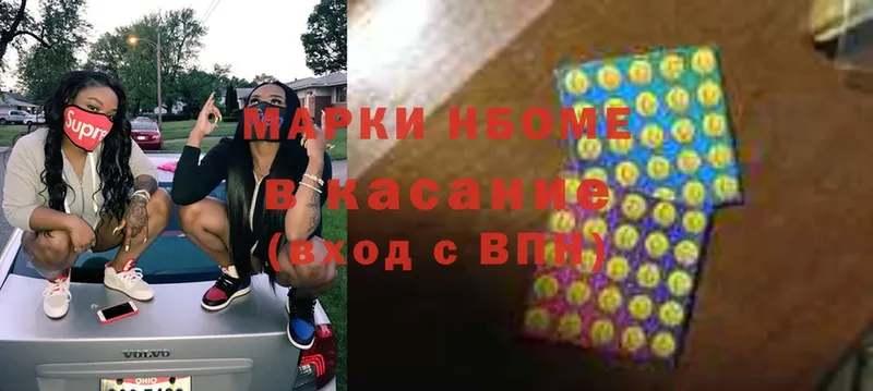 Марки N-bome 1500мкг  купить  сайты  Муравленко 